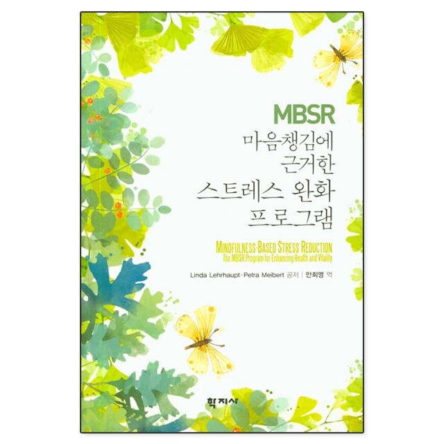 Linda Lehrhaupt.Petra Meibert MBSR 마음챙김에 근거한 스트레스 완화 프로그램 Linda Lehrhaupt.Petra Meibert (5517112)