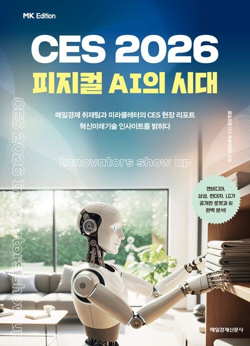 매일경제신문사 MK에디션 CES 2026 매일경제신문사 (5516319)