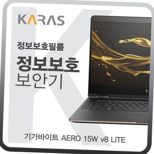 aero 15w v8 lite 노트북 정보보안필름 사생활보호 시야각제한필름 카페노트북 사무실보안 화면보호필름