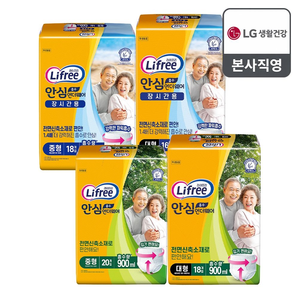 라이프리 성인용기저귀 안심흡수 언더웨어 (4종중 택 1) (중형/대형/장시간 중형/장시간 대형)