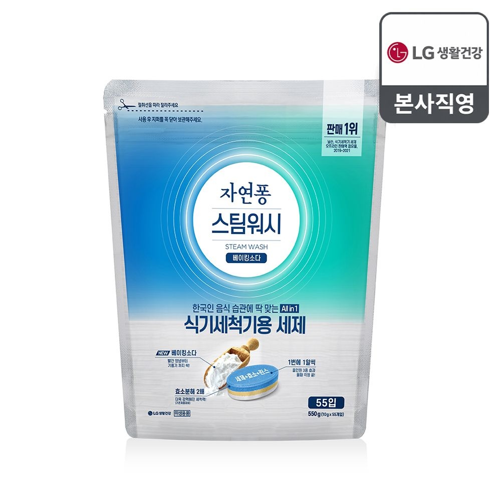 자연퐁 스팀워시 식세기 타블렛세제 10GX55입 1개