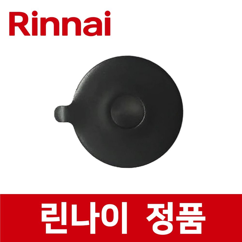 린나이점품 RBR-S3003D 소형 작은 버너 헤드 화구 가스 레인지 렌지 ria27262