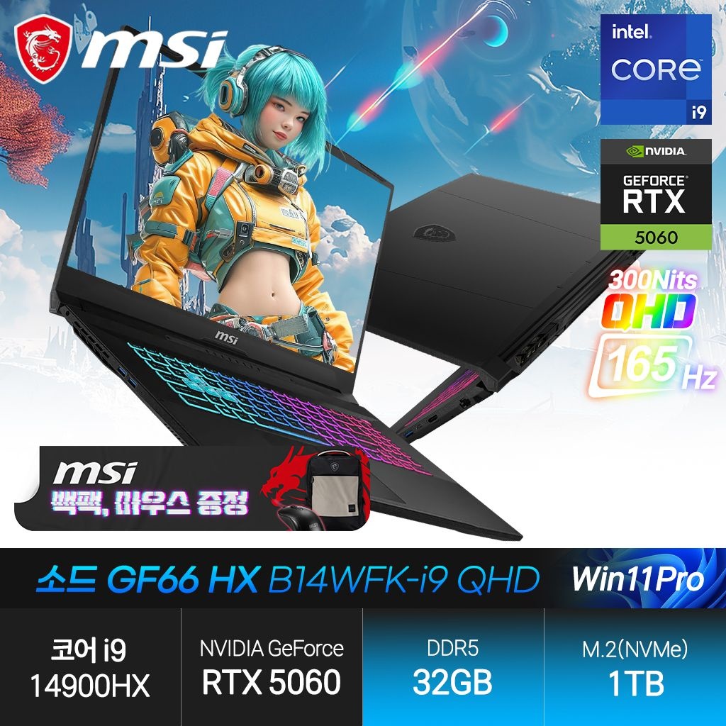 MSI 소드 GF66 HX B14WFK-i9 QHD (i9-14900HX/RTX5060/32GB/1TB/WP) 게이밍 노트북 JH