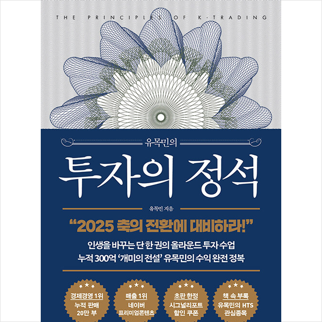유목민의 투자의 정석 (784879)