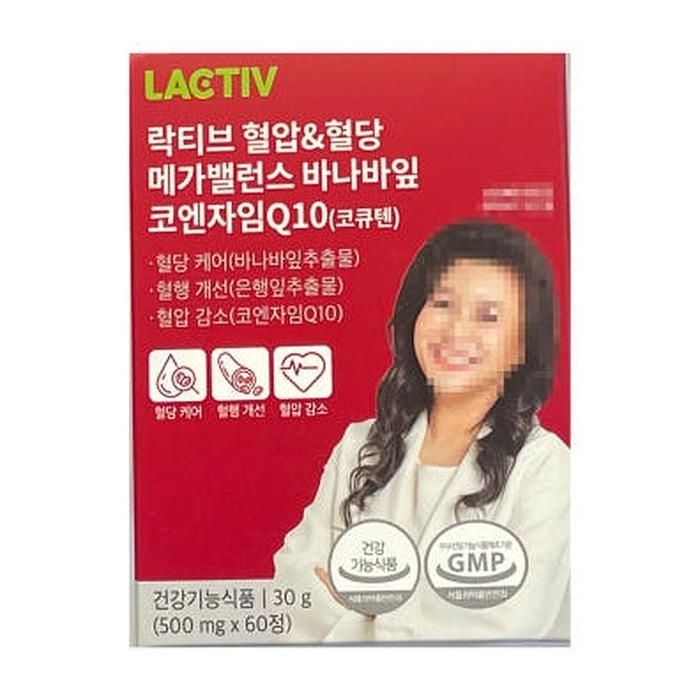 락티브 혈압혈당 메가밸런스 바나바잎 코엔자임Q10 코큐텐 500mg x 60정 1개 x2SET (AD)