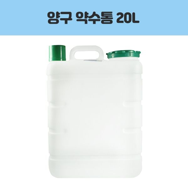 영창 양구 약수통 20L
