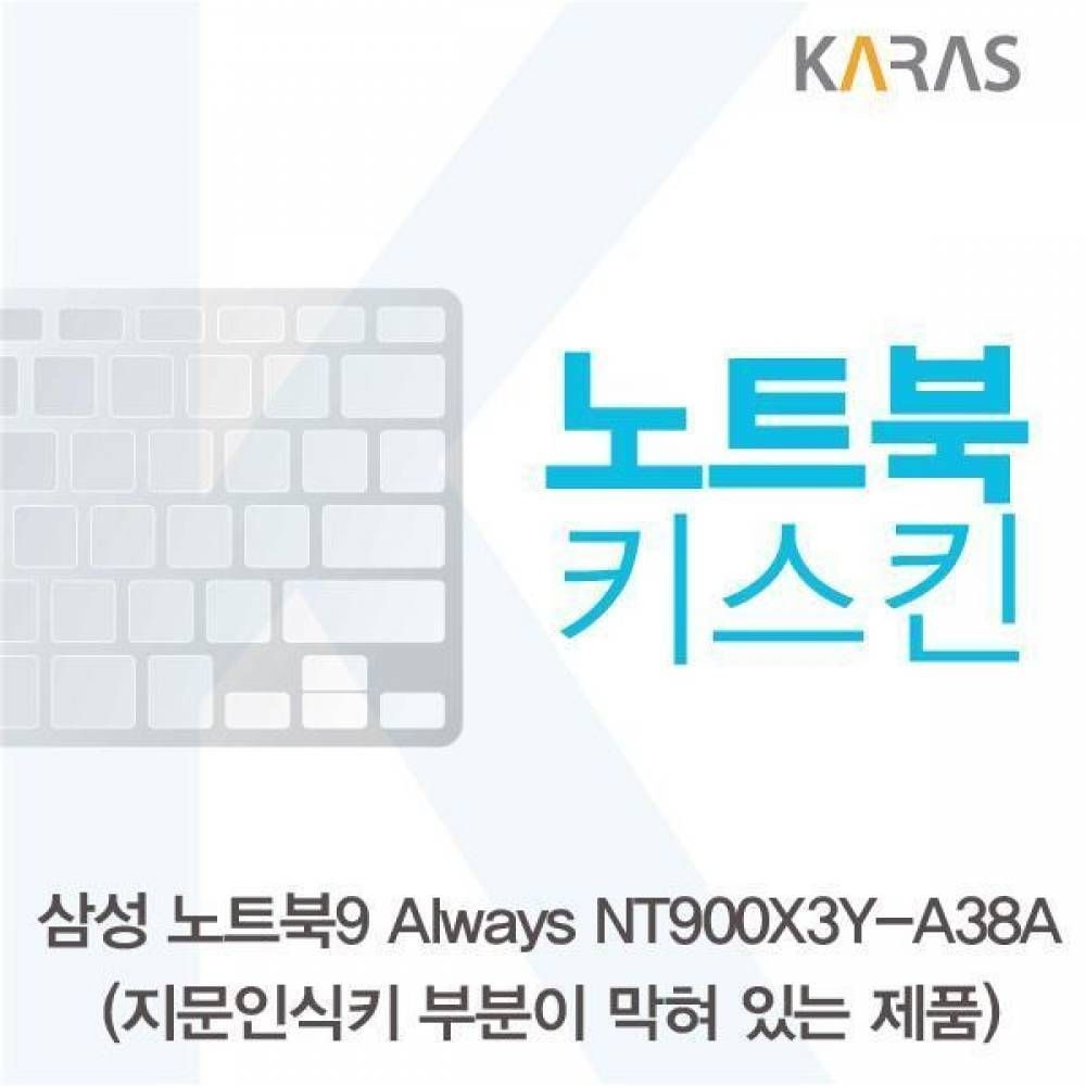 BS 삼성 NT900X3Y-A38A_B용 노트북키스킨 키커버