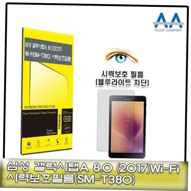 지문방지필름 탭A 8.0 블루라이트차단필름 2017SM-T380