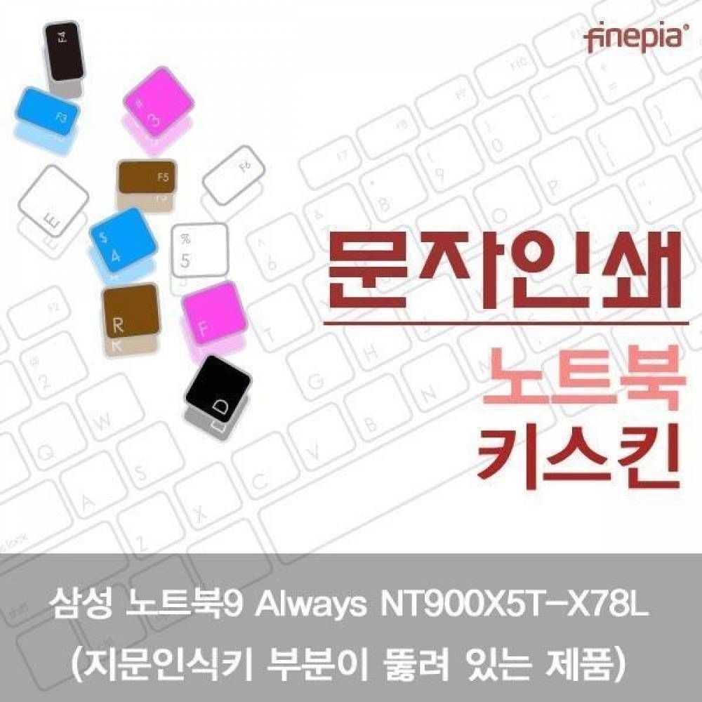 BS 삼성 NT900X5T-X78L_A용 문자인쇄키스킨