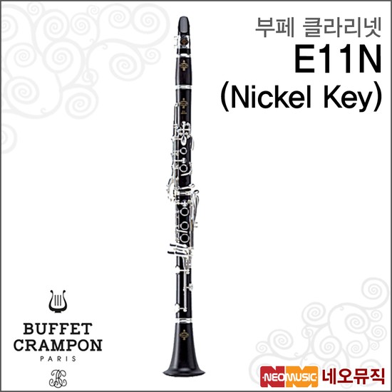E11N(Nickel Key) 클라리넷 /니켈 플레이트 키