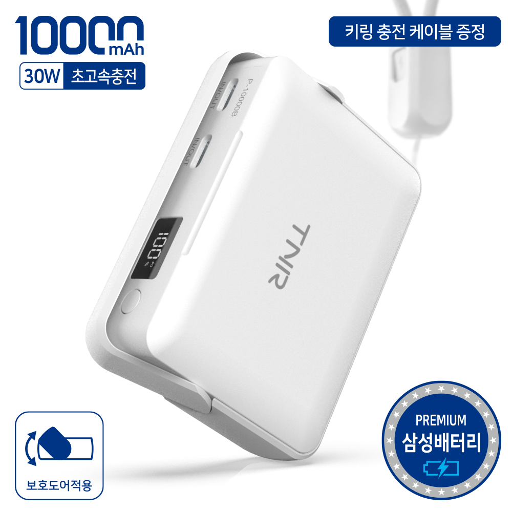티앤알 티앤알 보조배터리 삼성셀 국산 30W 미니 P-10000B 10000mAh c타입