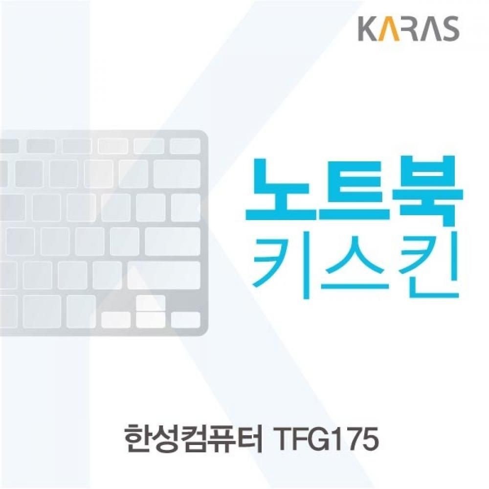 TBZ 한성컴퓨터 TFG175 노트북키스킨
