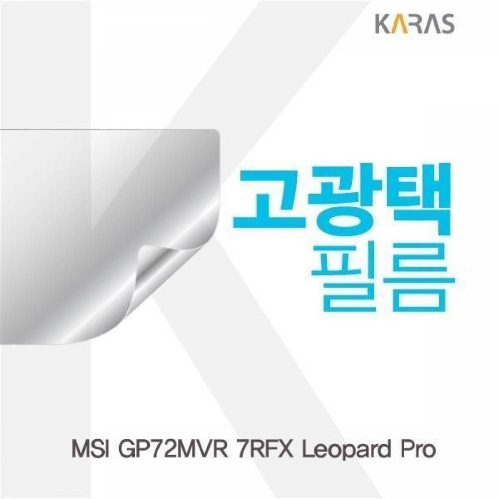 BS MSI GP72MVR 7RFX Leopard Pro 용 고광택필름