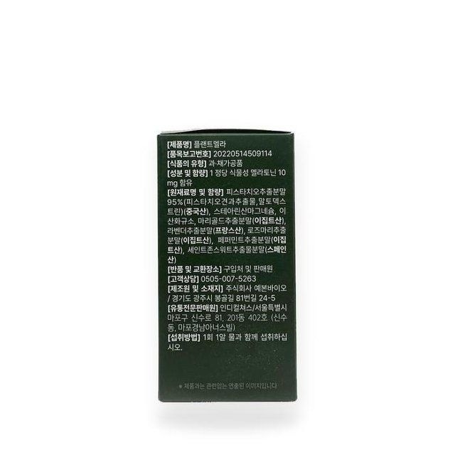 뉴트리플랜트 식물성 멜라토닌 플랜트멜라 10mg (120정) x3SET(SH)