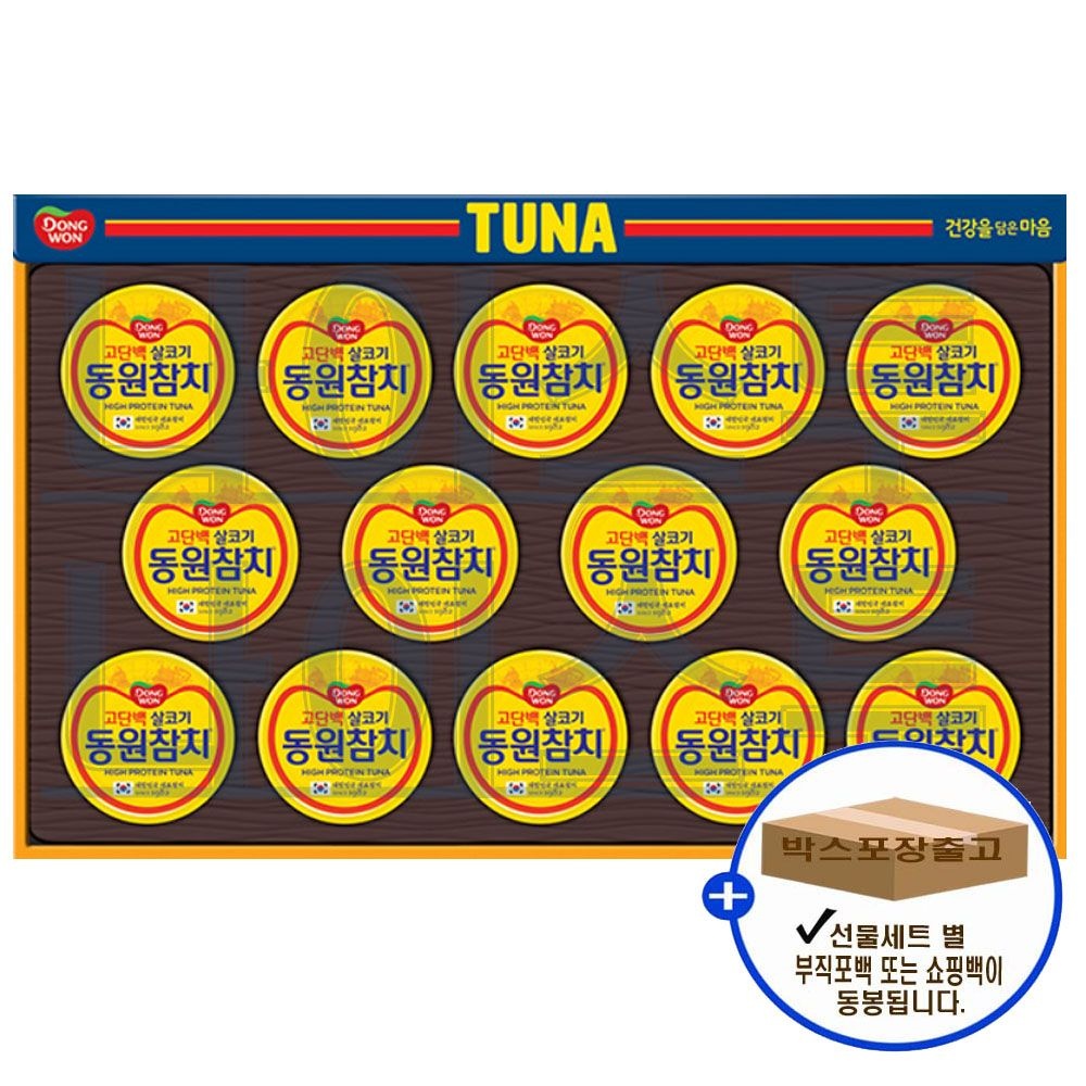 동원참치 선물세트 S14호+선물용가방 포함 /명절선물