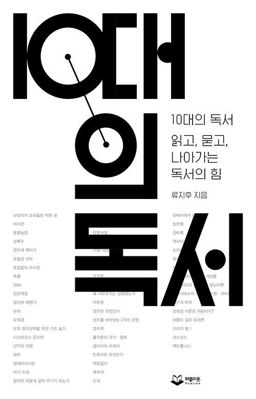 10대의 독서