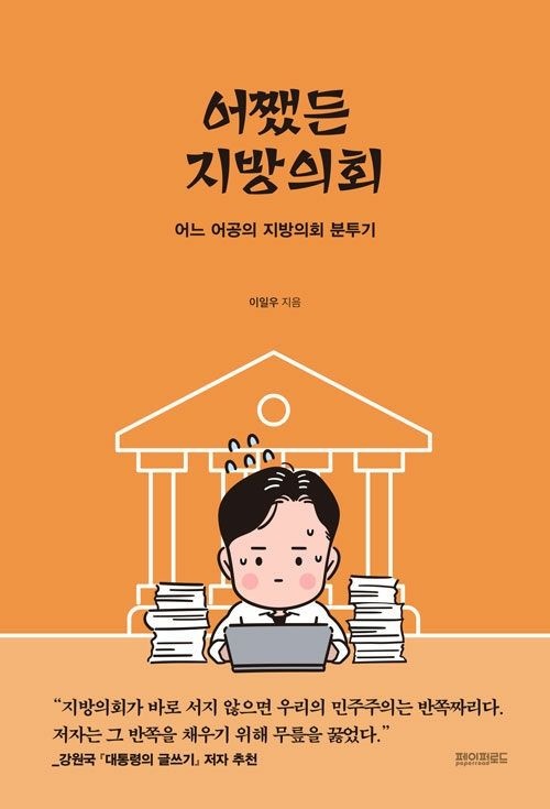 어쨌든 지방의회