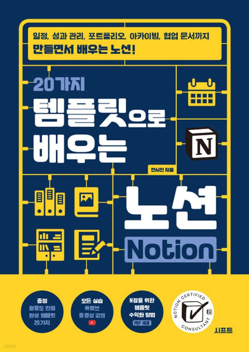 시프트 20가지 템플릿으로 배우는 노션 Notion 시프트 (5548664)