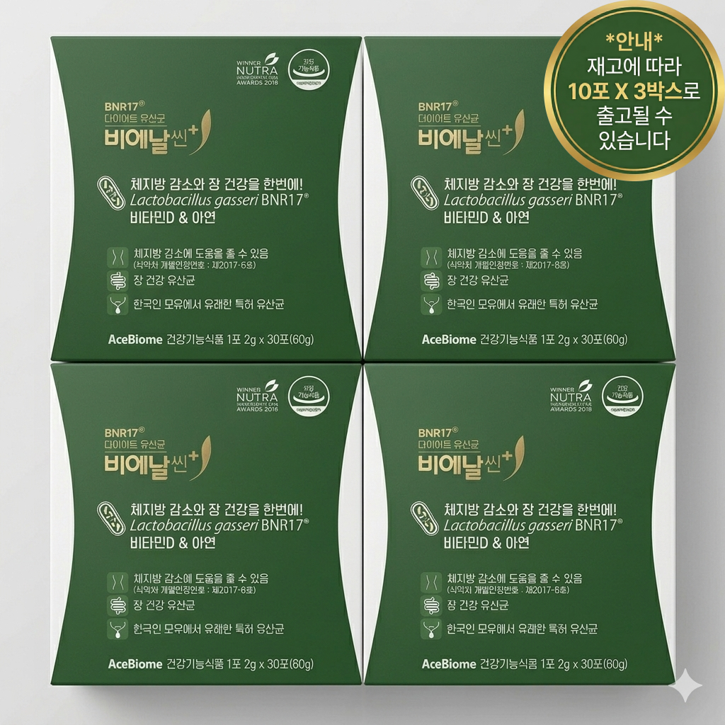 비에날씬 플러스 다이어트 유산균 BNR17 30포 4세트