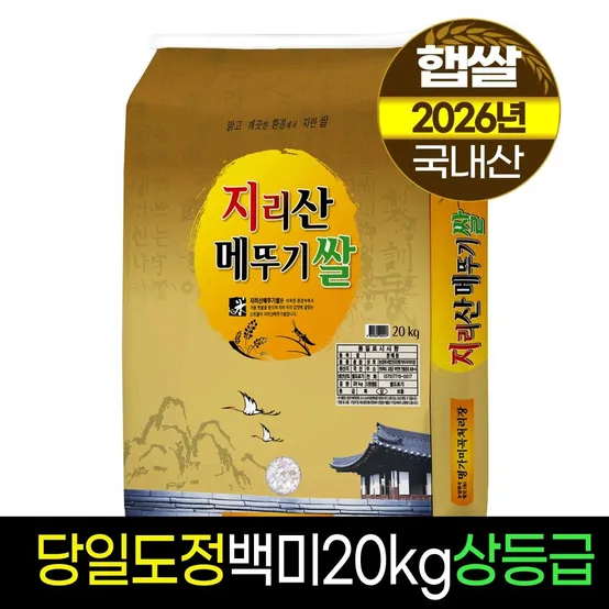 [26년햅쌀][명가미곡]지리산메뚜기쌀 백미20kg/상등급/당일도정/판매자직도정