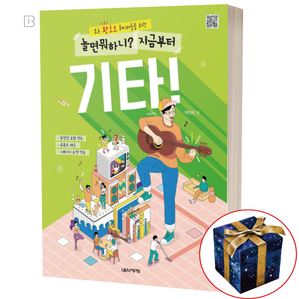 UnKnown 놀면 뭐하니 지금부터 기타 초보 독학 통기타 쉬운 책 기초 교재 악보