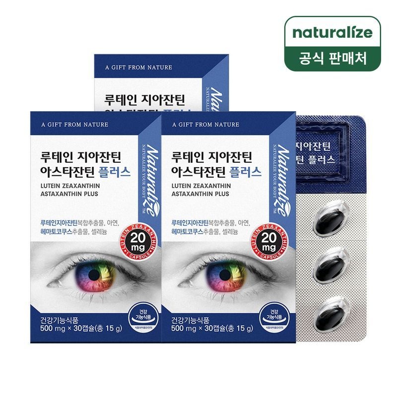네추럴라이즈 루테인 지아잔틴 아스타잔틴 플러스 3박스 총3개월분/ 헤마토코쿠스추출물