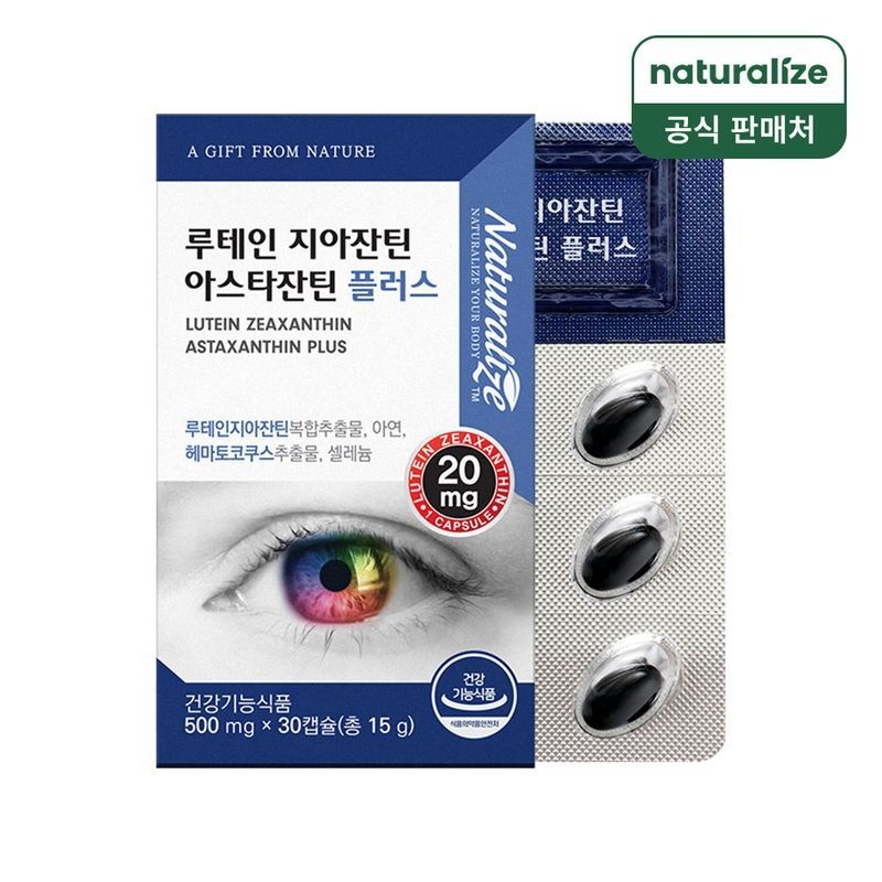 네추럴라이즈 루테인 지아잔틴 아스타잔틴 플러스 1박스 총1개월분/ 헤마토코쿠스추출물