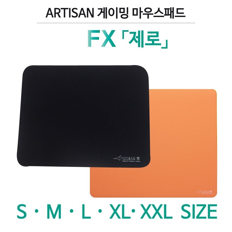 [해외] 아티산 마우스패드 NINJA FX 제로 시리즈 L XL XXL SOFT XSOFT