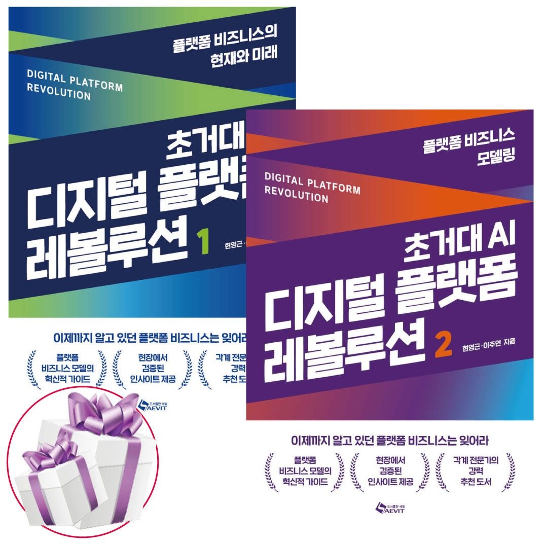 초거대 AI 디지털 플랫폼 레볼루션 1-2 세트 현영근 (480950)