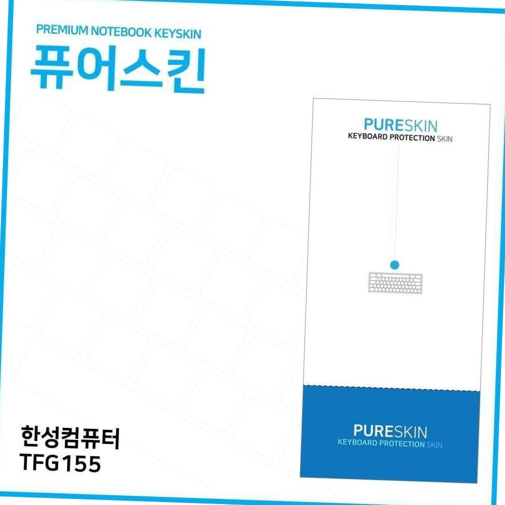 tfg155 노트북 키스킨 키보드 커버 퓨어스킨 오염방지 키보드보호 tfg155