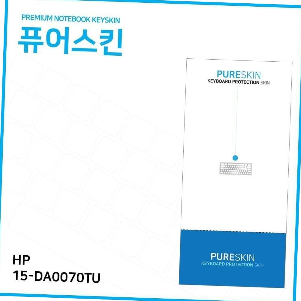 퓨어스킨 hp 15-da0070tu 호환 키스킨 키보드 커버 보호필름 오염방지 각인보호 생활방수키스킨