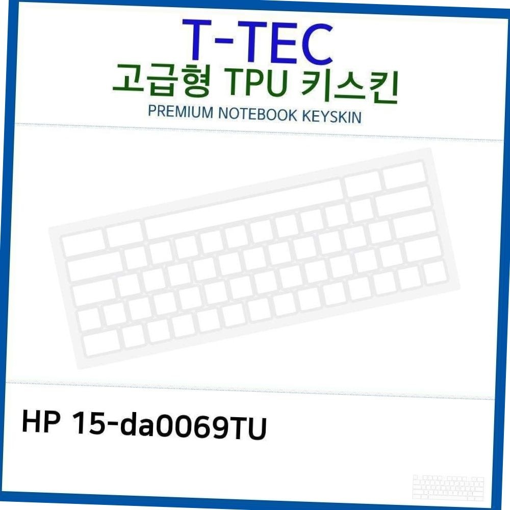 hp 15-da0069tu 전용 고급형 tpu 키스킨 키보드 커버 오염방지 소음감소 da0069tu키스킨