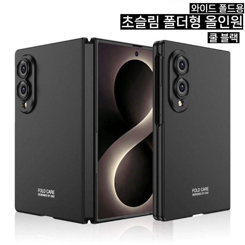 [해외] 갤럭시 Z폴드 8 폴더블 풀커버 무광 초박형 비즈니스 보호 케이스