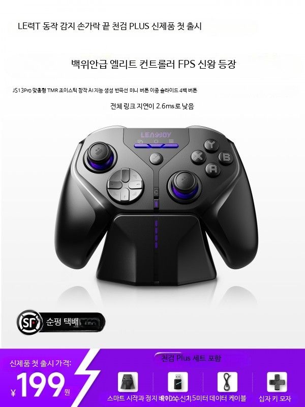 LEADJOY XENO Plus 무선 게임패드 컨트롤러 세트 리드조이 제노 플러스 FPS pc스위치ios안드 (천검 Plus 세트【베이스 포함+수신기+데이터 케이블+십자키 모자】)