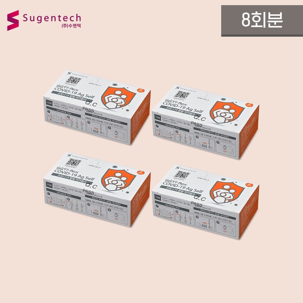 (주)수젠텍 수젠텍 코로나 자가검사 키트 8회분(2개입 4박스)
