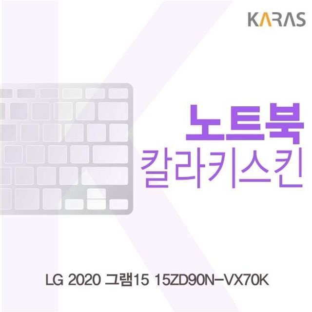 카라스인터내셔널 LG 2020 그램15 15ZD90N-VX70K 컬러키스킨
