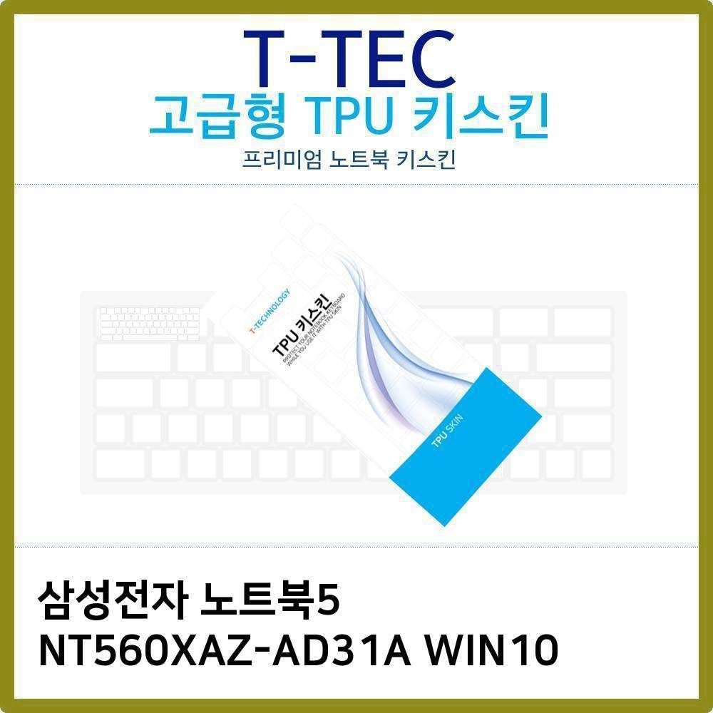 T.삼성노트북5 NT560XAZ-AD31A WIN10 TPU키스킨(고급)