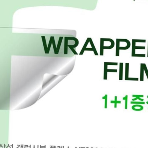 삼성 갤럭시북 플렉스 NT930QCG-K716A WRAPPER필름