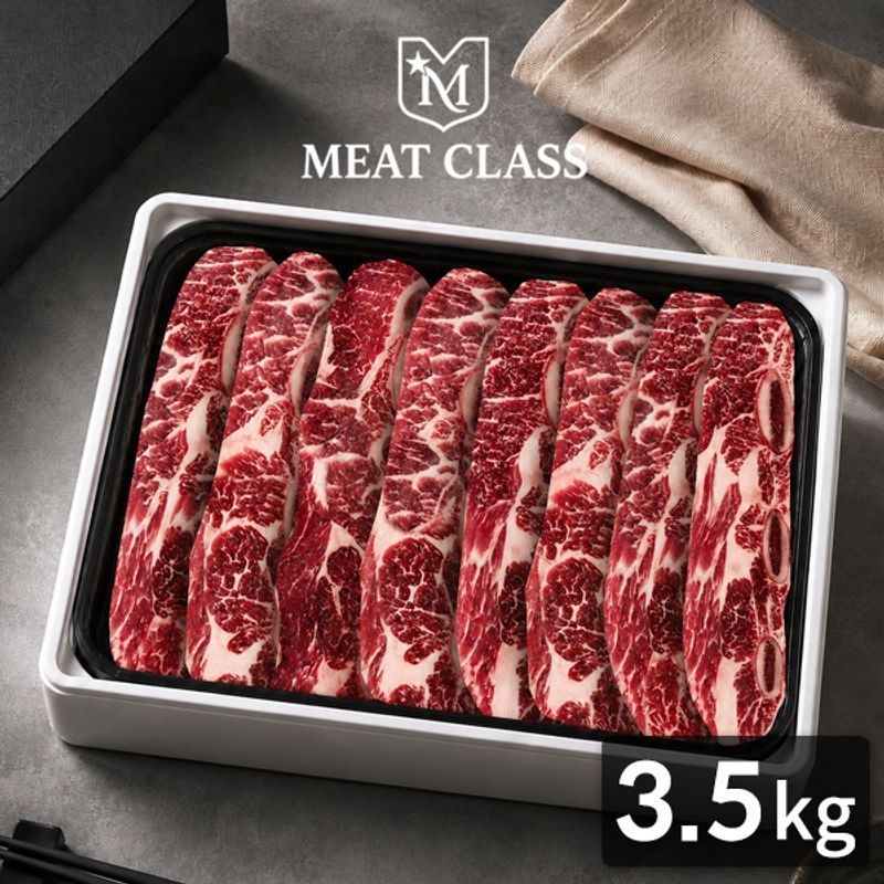 [미트클래스] 그레인페드 호주산 LA갈비 선물세트 3.5kg(기름손질갈비/GF등급/척숏립)