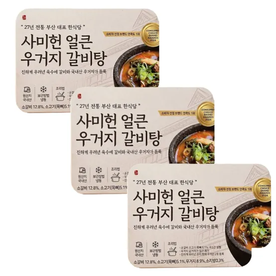 사미헌 얼큰 우거지 갈비탕