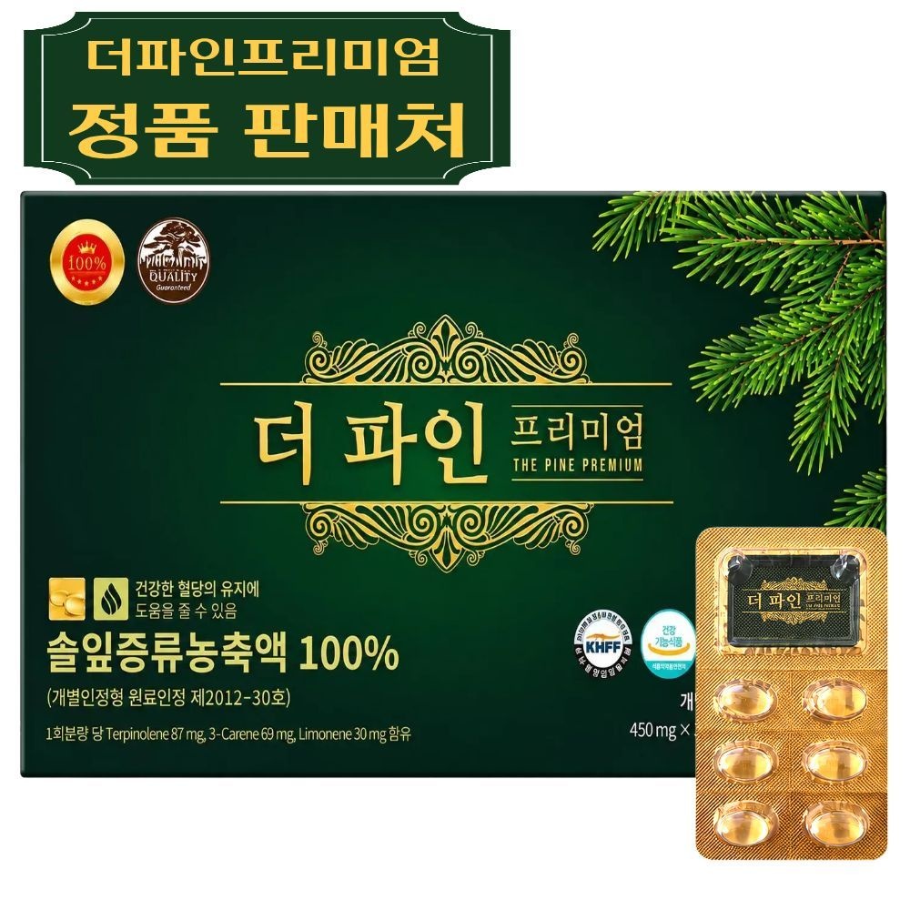 [오늘출발] [정품판매처] 더 파인 프리미엄 솔잎농축액 100% 90캡슐 식약처 인증