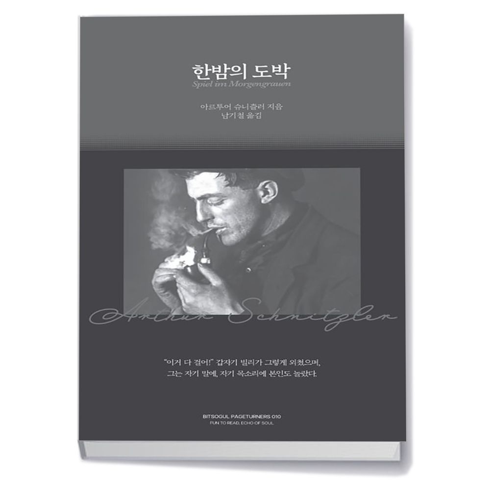 빛소굴 한밤의 도박