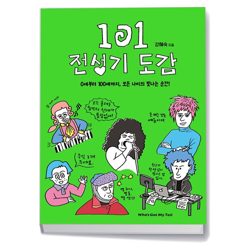 101 전성기 도감
