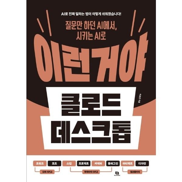 이노플리아 이런 거야 클로드 데스크톱 - 질문만 하던 AI에서, 시키는 AI로 검색