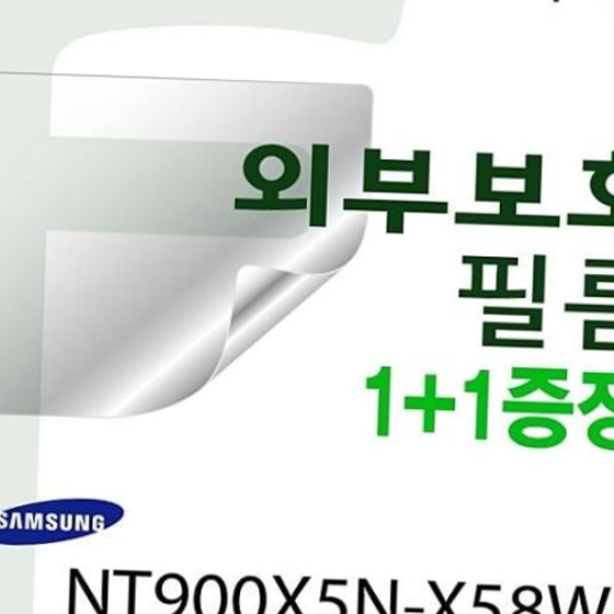 삼성 NT900X5N-X58W용 외부보호필름-트랙패드
