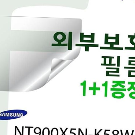 삼성 NT900X5N-K58W용 외부보호필름-트랙패드