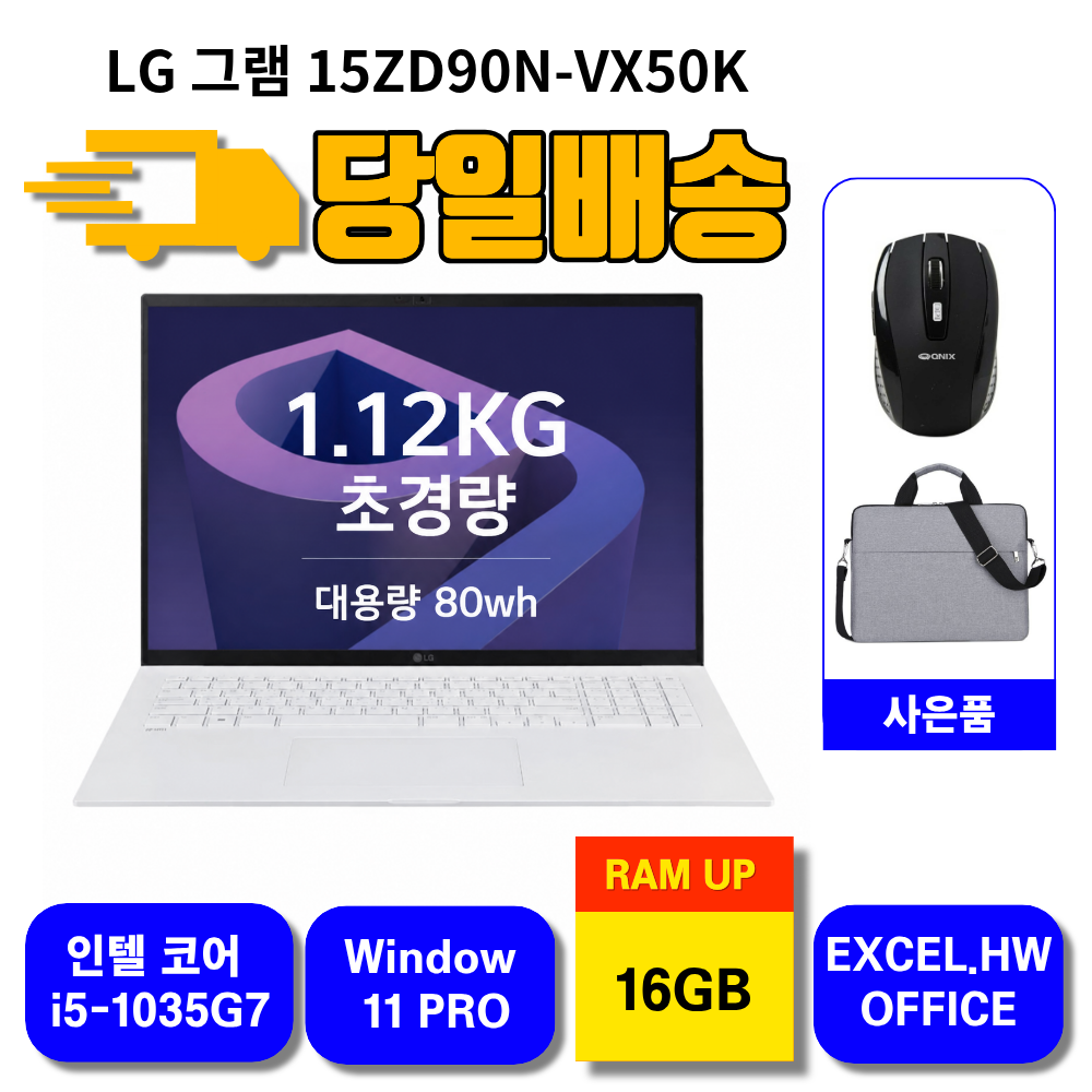LG그램 리퍼노트북 15ZD90N-VX50K 윈11프로 RAM 16 UP 오피스 당일발송