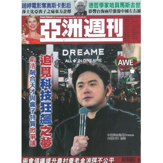 亞州週刊 亞州週刊 (아주주간)(주간) 2026년 03월 29일 - Yazhou Zhoukan