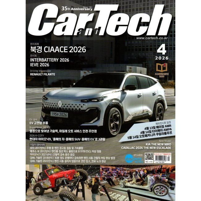 미디어부룸 카테크 Car & TECH (월간) 4월 [2026]