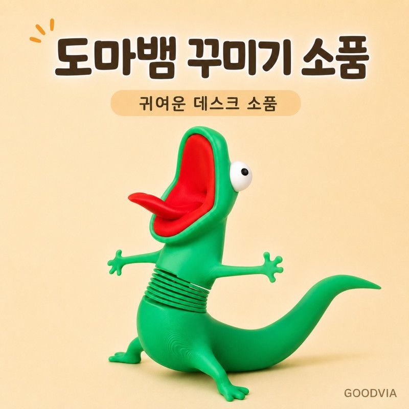 굿비아 도마뱀 자동차 대시보드 장식 흔들 피규어 차량용 인테리어 소품